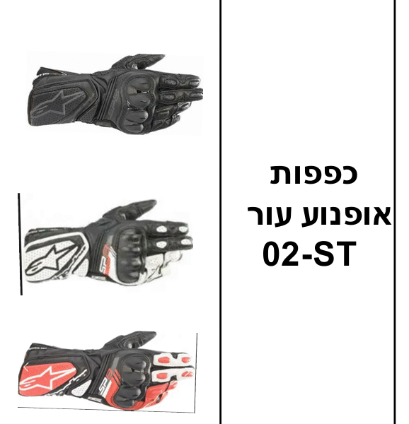 כפפות עור איכותיות לרוכב אופנוע